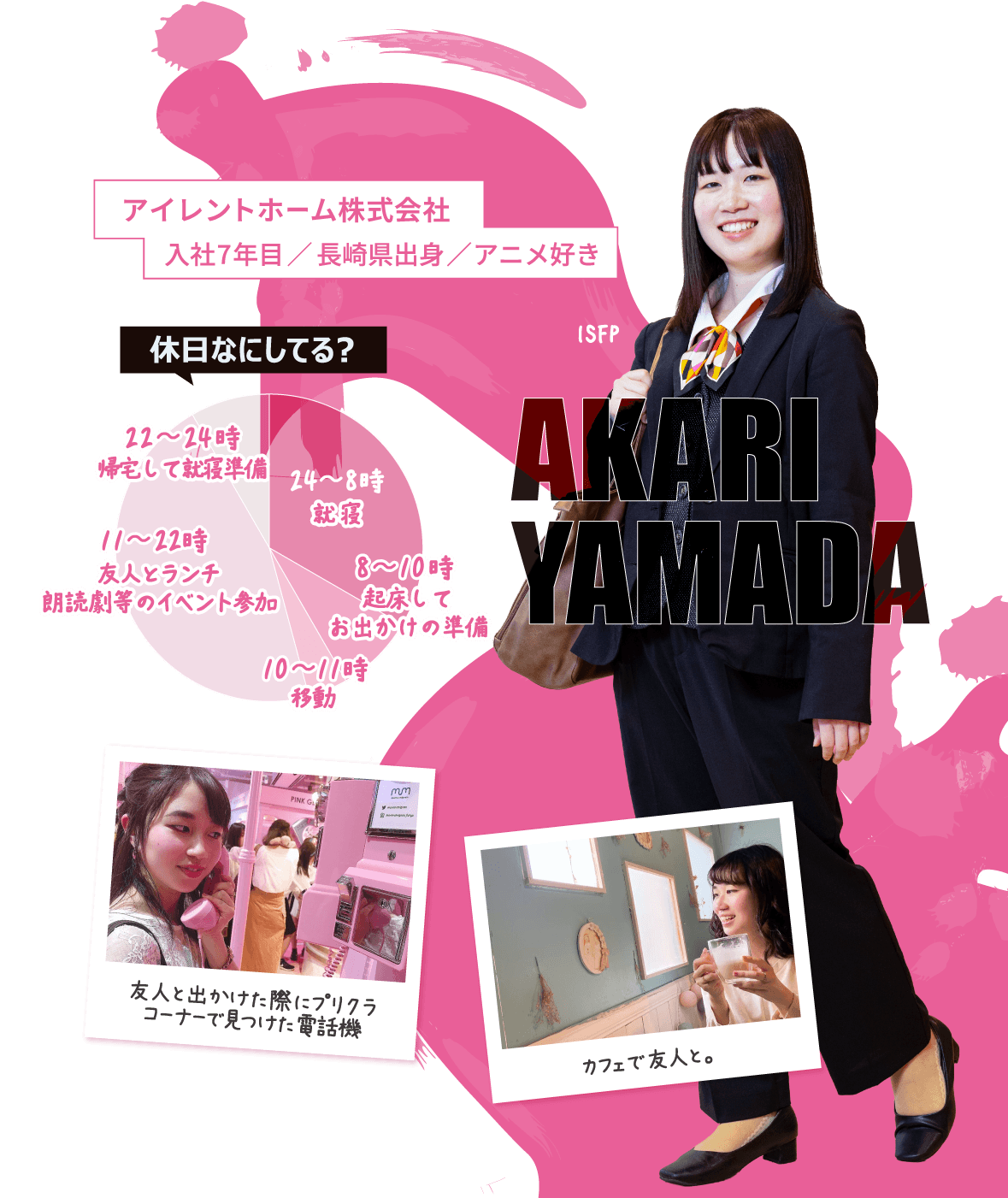アイレントホーム株式会社 入社7年目 長崎県出身 AKARI YAMADA