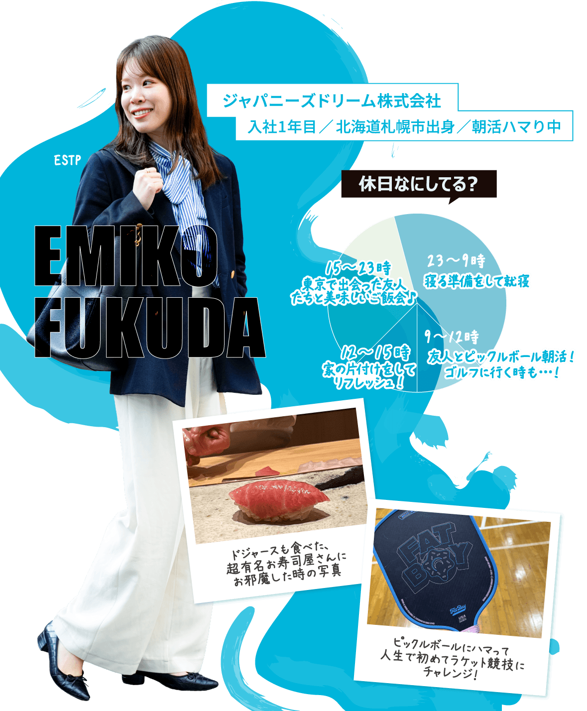 ジャパニーズドリーム株式会社 入社1年目 北海道札幌市出身 EMIKO FUKUDA